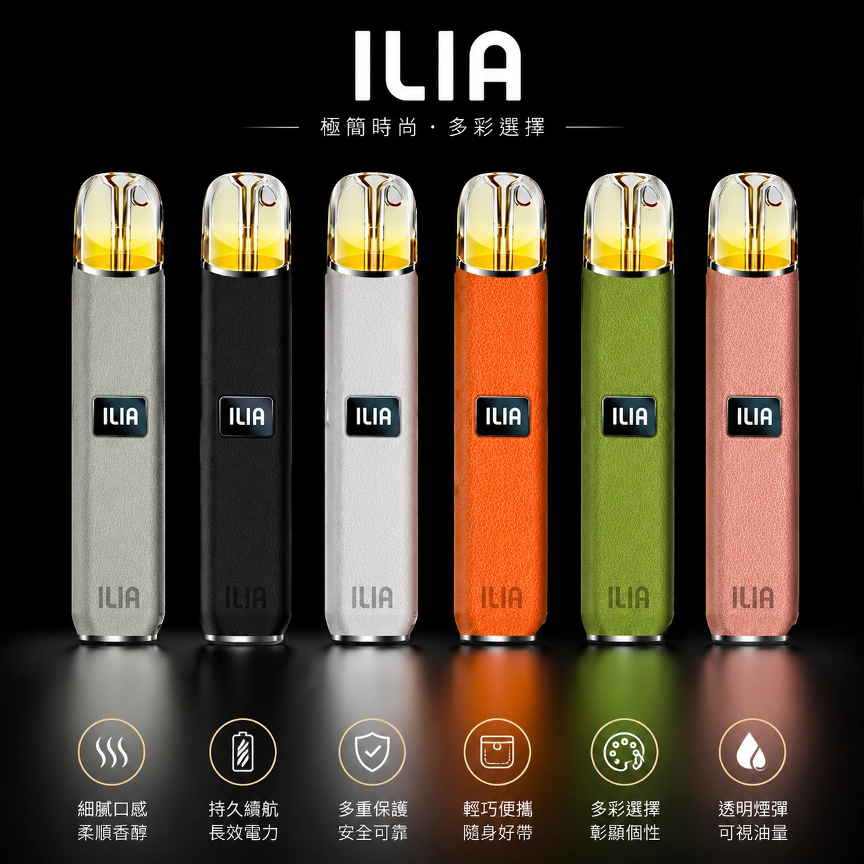 【6色可選】ILIA輕奢皮革主機|哩亞輕奢皮革電子煙主機|兼容一代煙彈