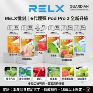 【🔥買4盒+600送1主機】RELX悅刻六代PRO2煙彈(3顆入)|限時優惠:4盒煙彈+600 送六代主機|台灣現貨