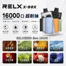 RELX X-box 16000-RELX拋棄式16000口-RELX電子煙官網