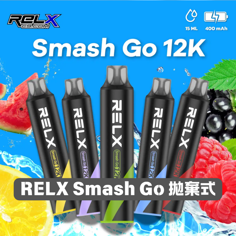 【🔥新品上架】RELX 悅刻 Smash Go 12000口一次性電子煙|Type-C 充電|超大容量|混合莓果:圖片 3